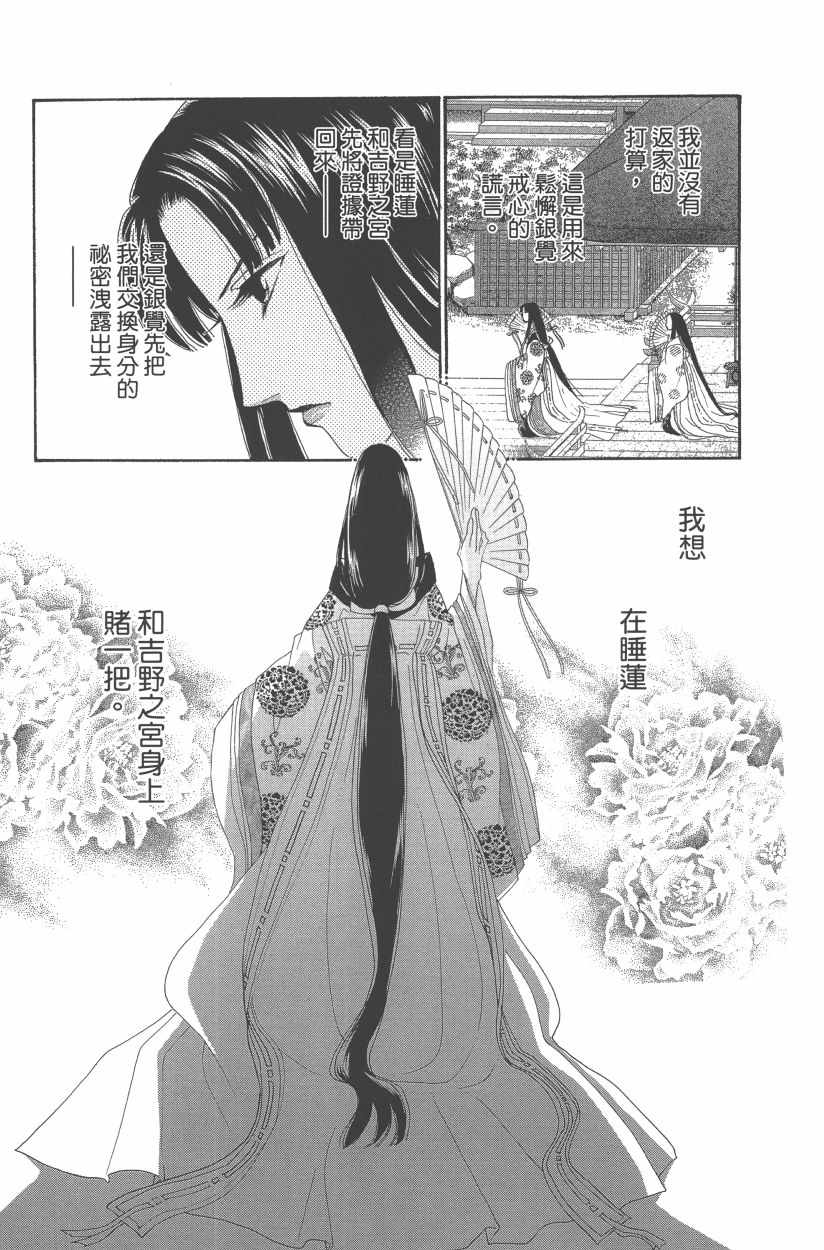 《龙凤逆转》漫画最新章节第11卷免费下拉式在线观看章节第【26】张图片