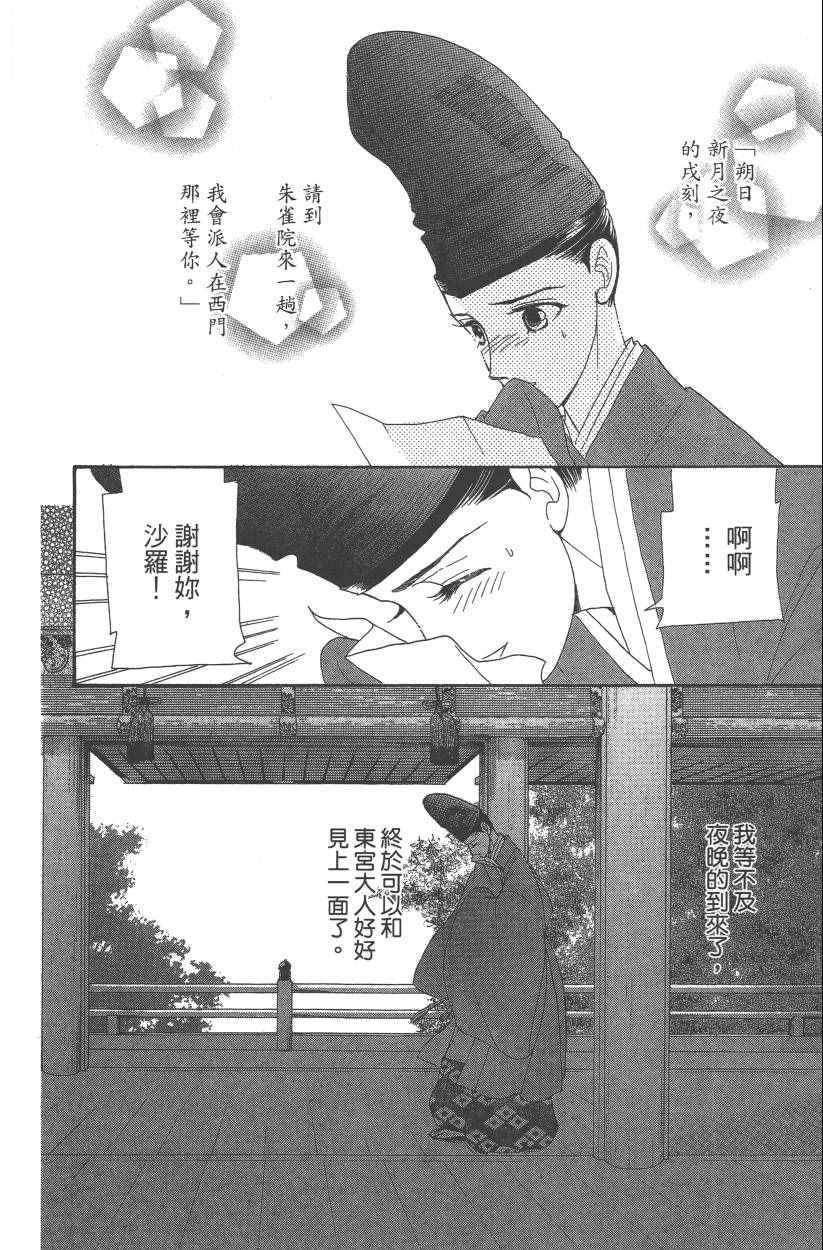 《龙凤逆转》漫画最新章节第8卷免费下拉式在线观看章节第【170】张图片