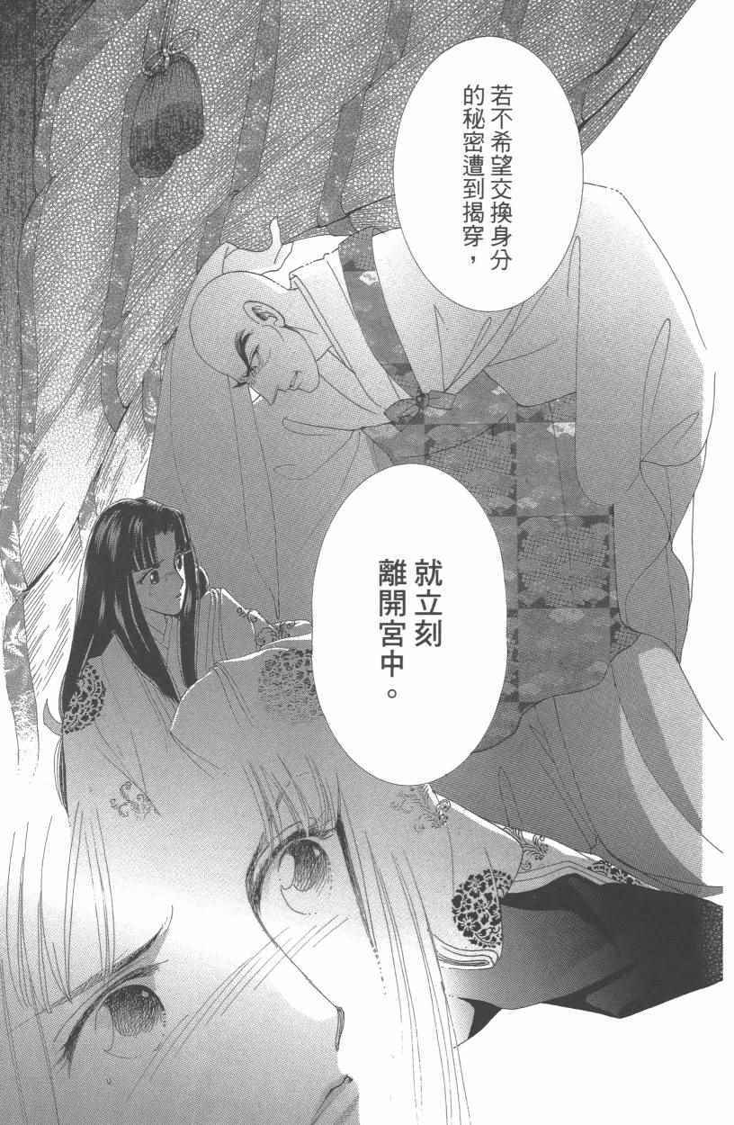 《龙凤逆转》漫画最新章节第10卷免费下拉式在线观看章节第【172】张图片