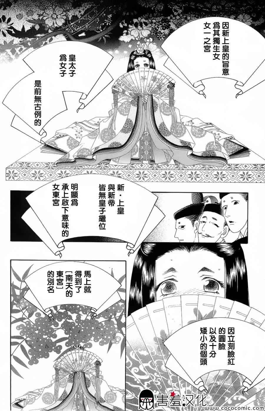 《龙凤逆转》漫画最新章节第6话免费下拉式在线观看章节第【11】张图片