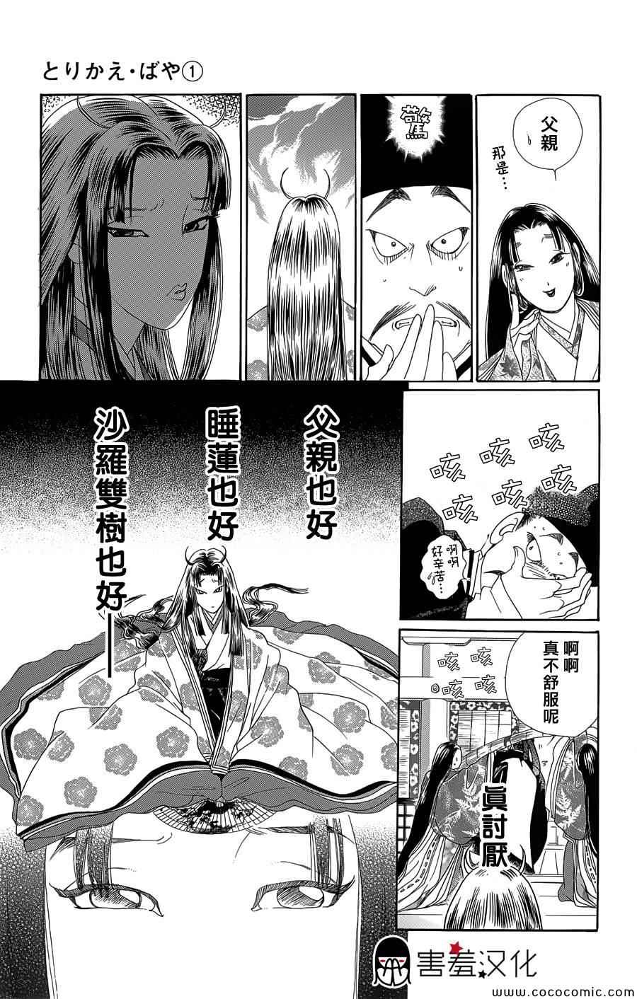 《龙凤逆转》漫画最新章节第4话免费下拉式在线观看章节第【11】张图片