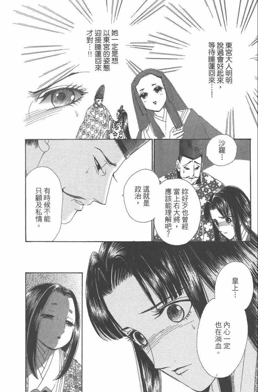 《龙凤逆转》漫画最新章节第9卷免费下拉式在线观看章节第【155】张图片