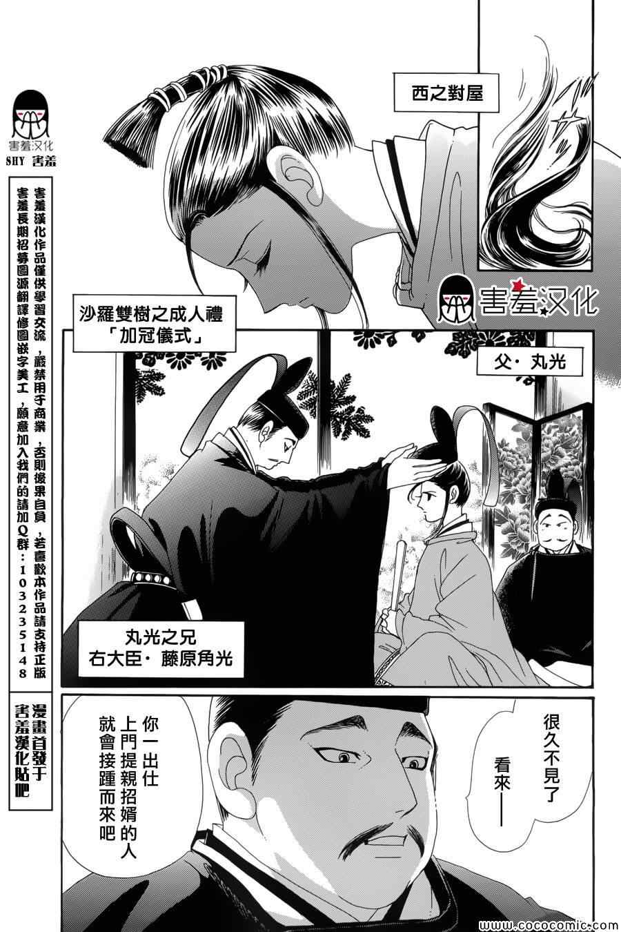 《龙凤逆转》漫画最新章节第2话免费下拉式在线观看章节第【3】张图片