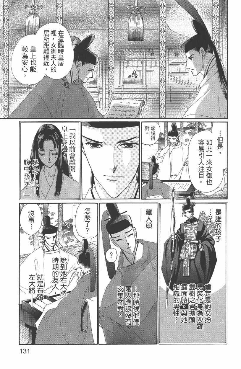 《龙凤逆转》漫画最新章节第13卷免费下拉式在线观看章节第【135】张图片