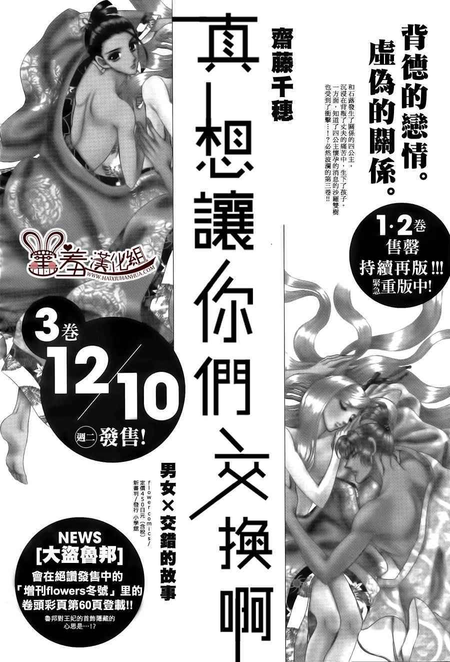 《龙凤逆转》漫画最新章节第17话免费下拉式在线观看章节第【36】张图片