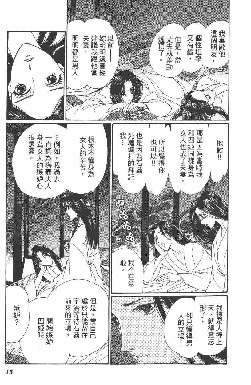 《龙凤逆转》漫画最新章节第7卷免费下拉式在线观看章节第【18】张图片