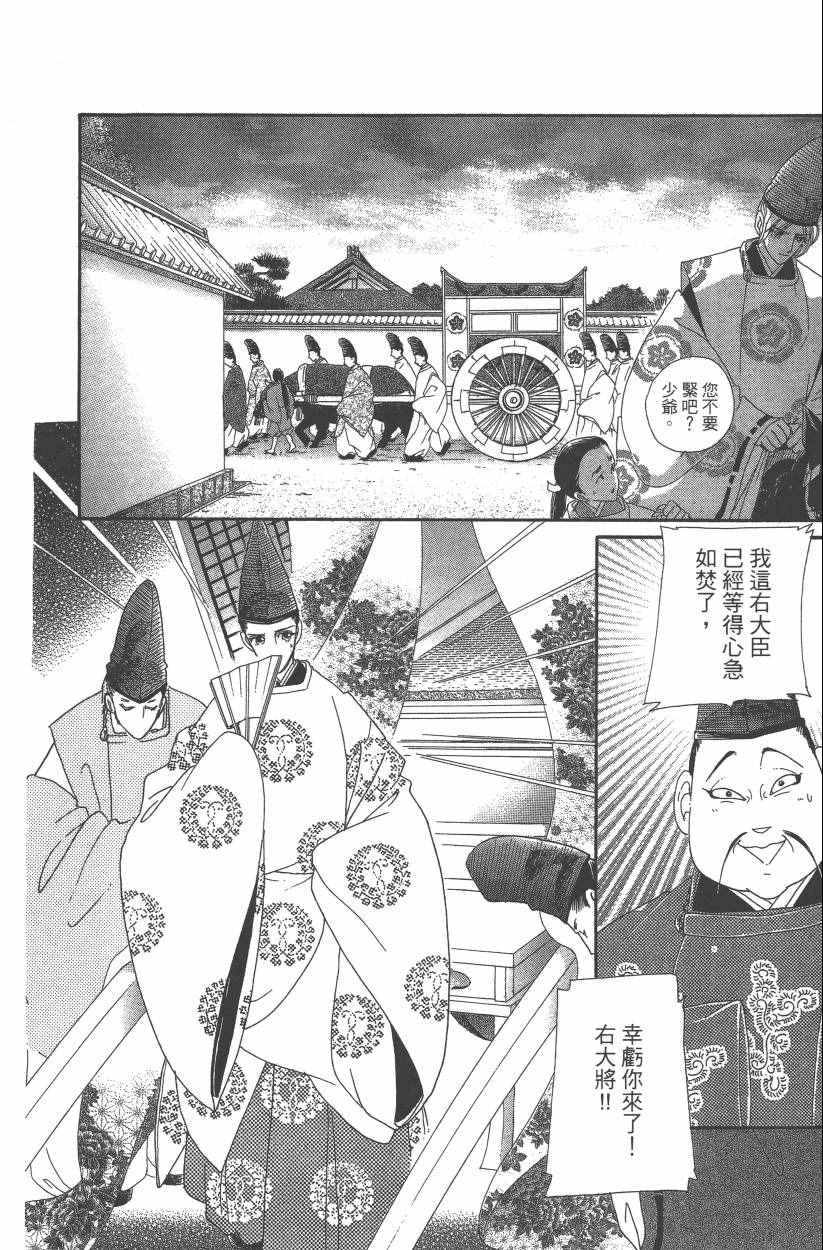 《龙凤逆转》漫画最新章节第8卷免费下拉式在线观看章节第【31】张图片