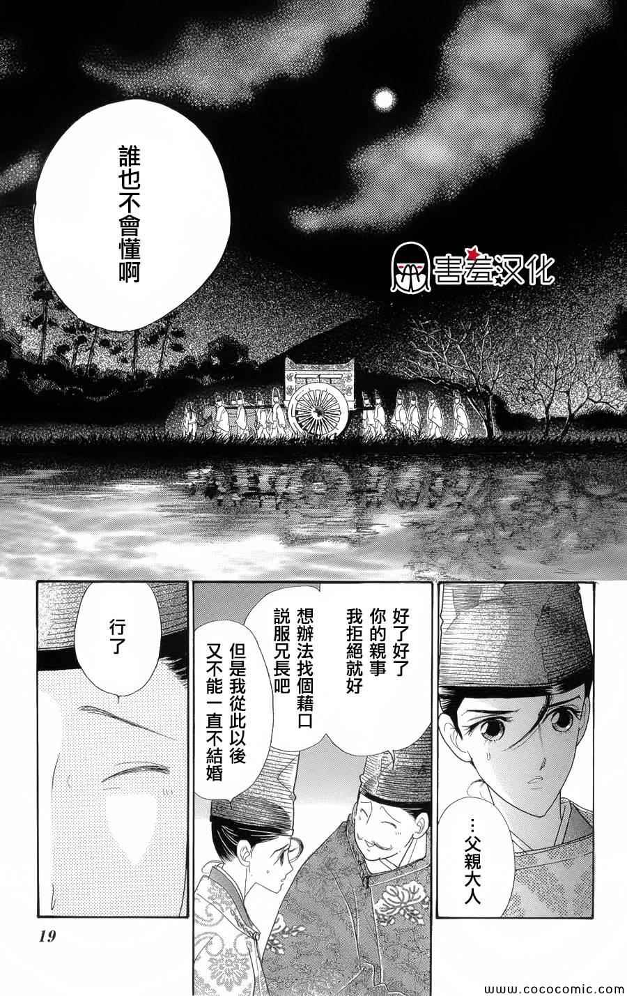 《龙凤逆转》漫画最新章节第6话免费下拉式在线观看章节第【22】张图片