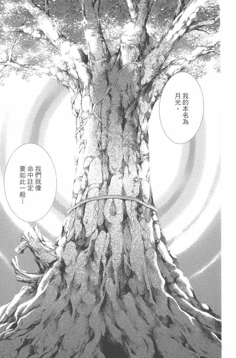 《龙凤逆转》漫画最新章节第11卷免费下拉式在线观看章节第【114】张图片