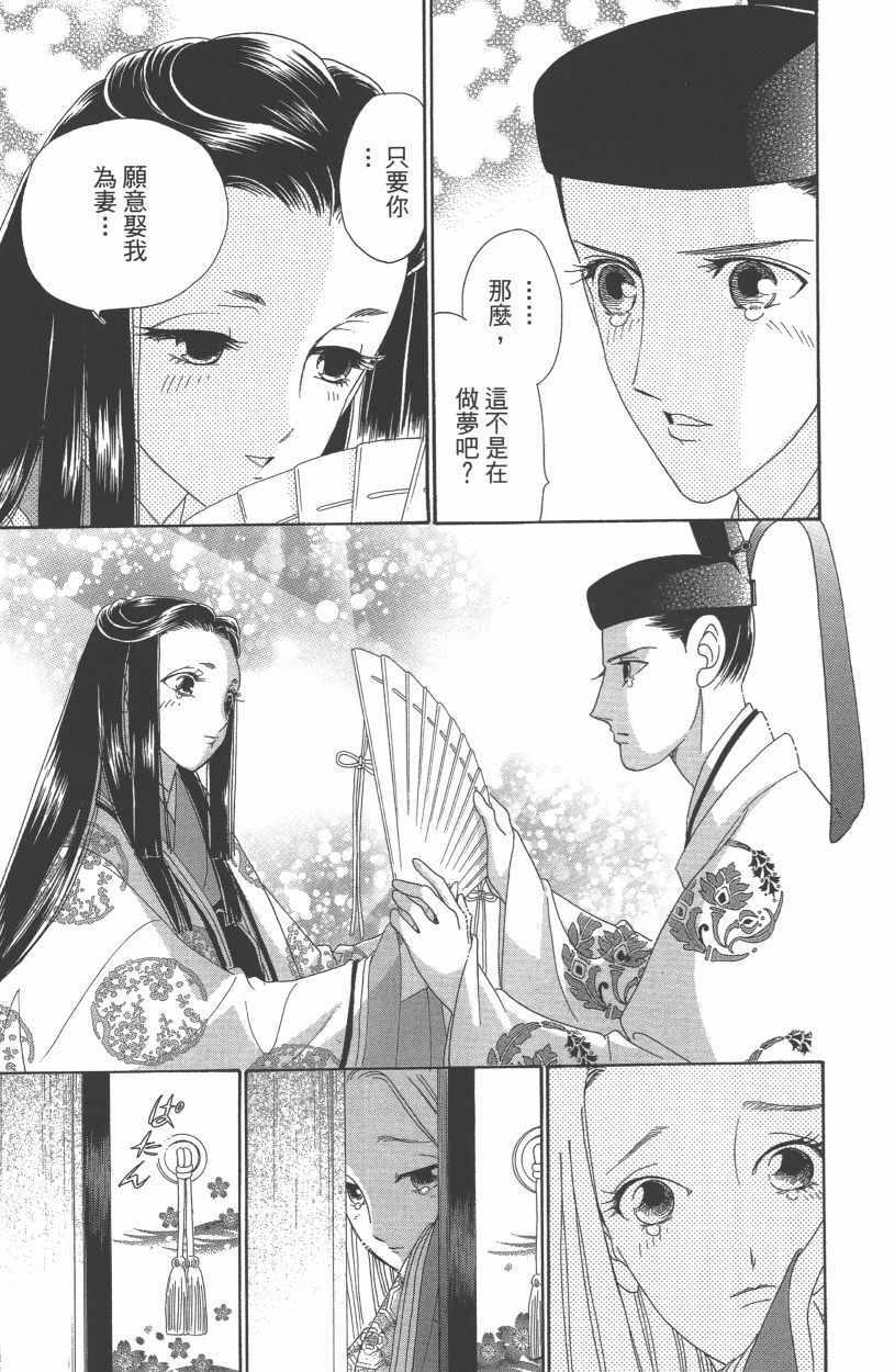 《龙凤逆转》漫画最新章节第13卷免费下拉式在线观看章节第【179】张图片