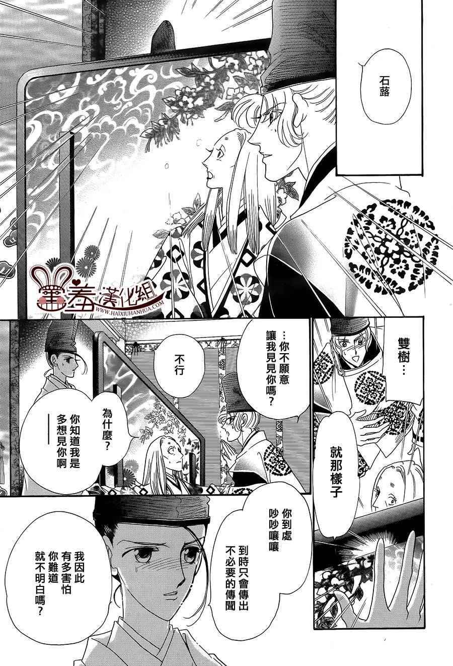 《龙凤逆转》漫画最新章节第17话免费下拉式在线观看章节第【11】张图片