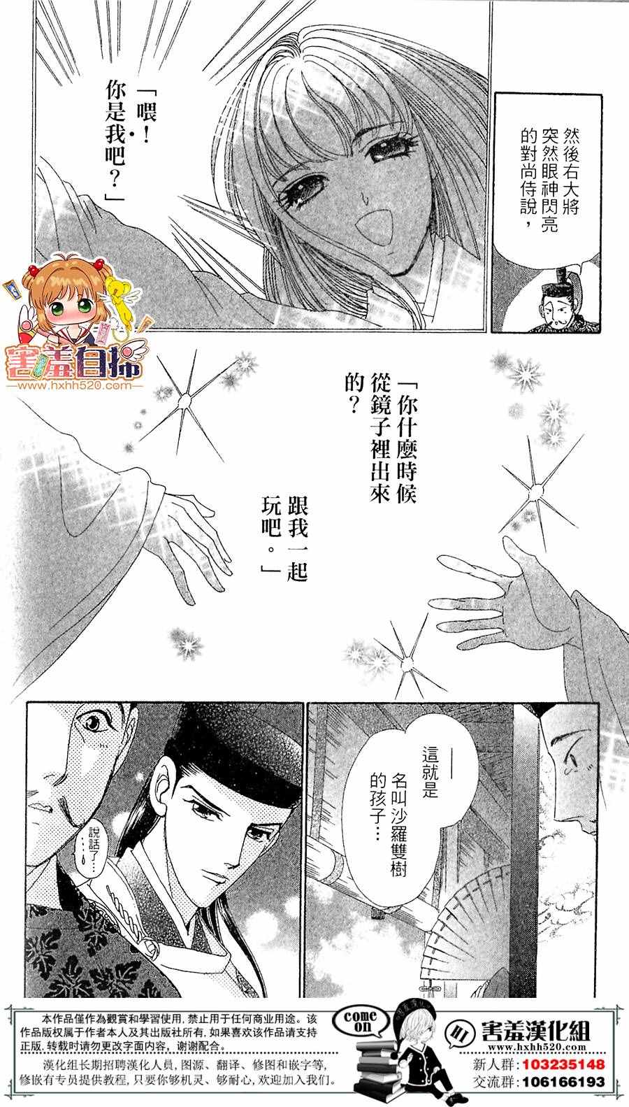 《龙凤逆转》漫画最新章节第25话免费下拉式在线观看章节第【24】张图片