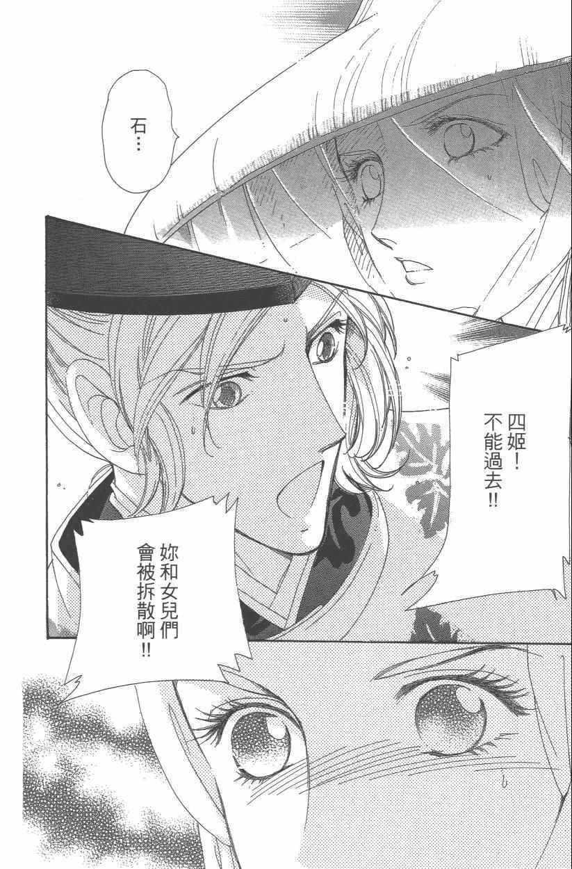 《龙凤逆转》漫画最新章节第9卷免费下拉式在线观看章节第【73】张图片