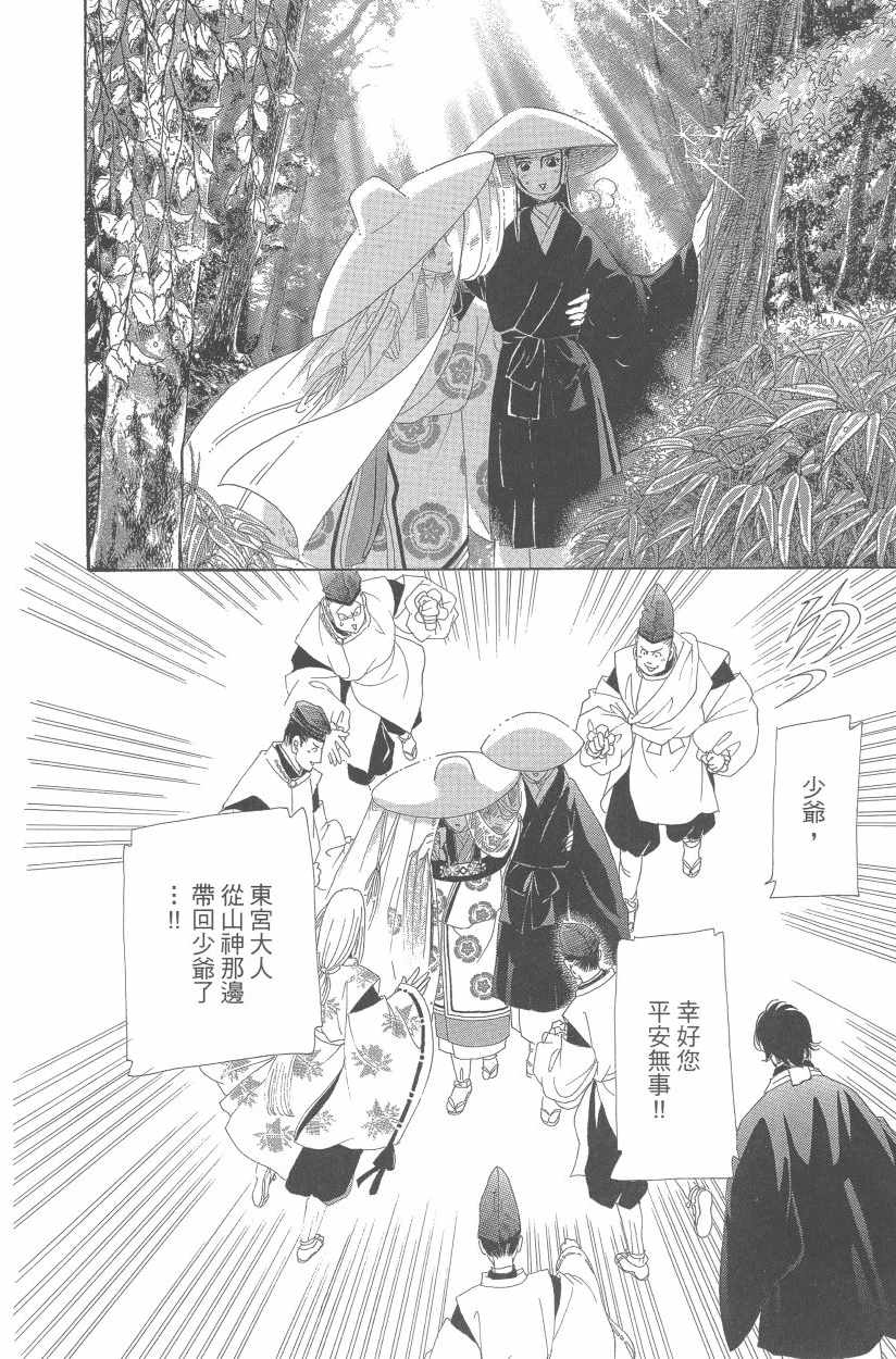 《龙凤逆转》漫画最新章节第11卷免费下拉式在线观看章节第【121】张图片