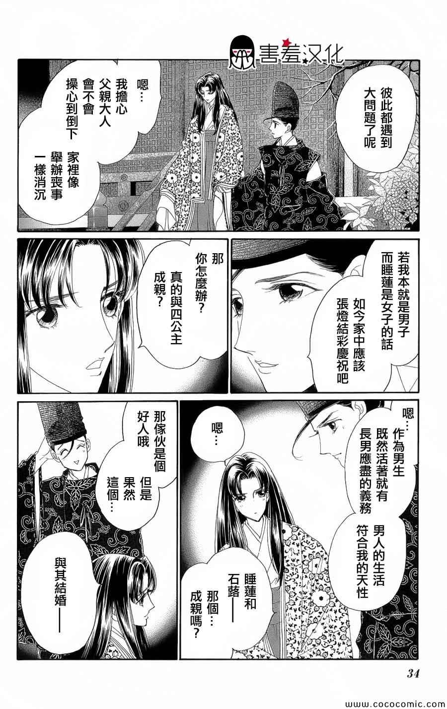 《龙凤逆转》漫画最新章节第6话免费下拉式在线观看章节第【37】张图片