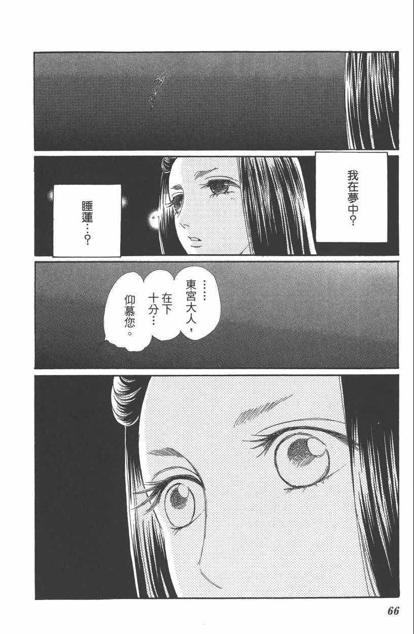 《龙凤逆转》漫画最新章节第7卷免费下拉式在线观看章节第【69】张图片