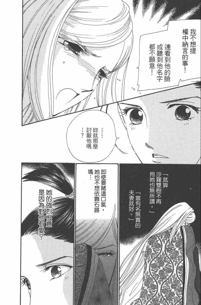 《龙凤逆转》漫画最新章节第8卷免费下拉式在线观看章节第【51】张图片