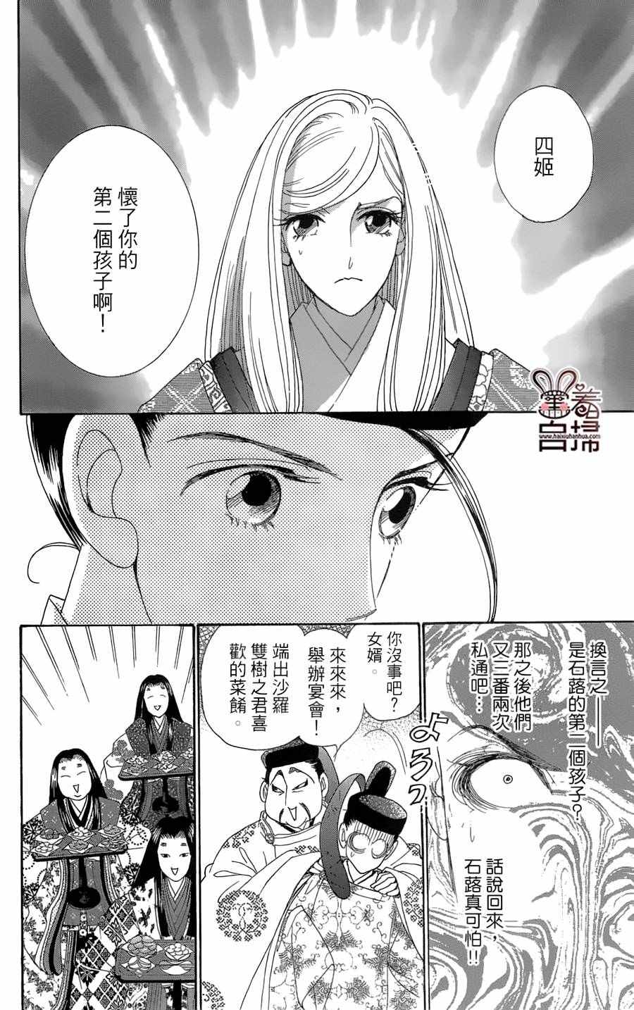 《龙凤逆转》漫画最新章节第20话免费下拉式在线观看章节第【26】张图片