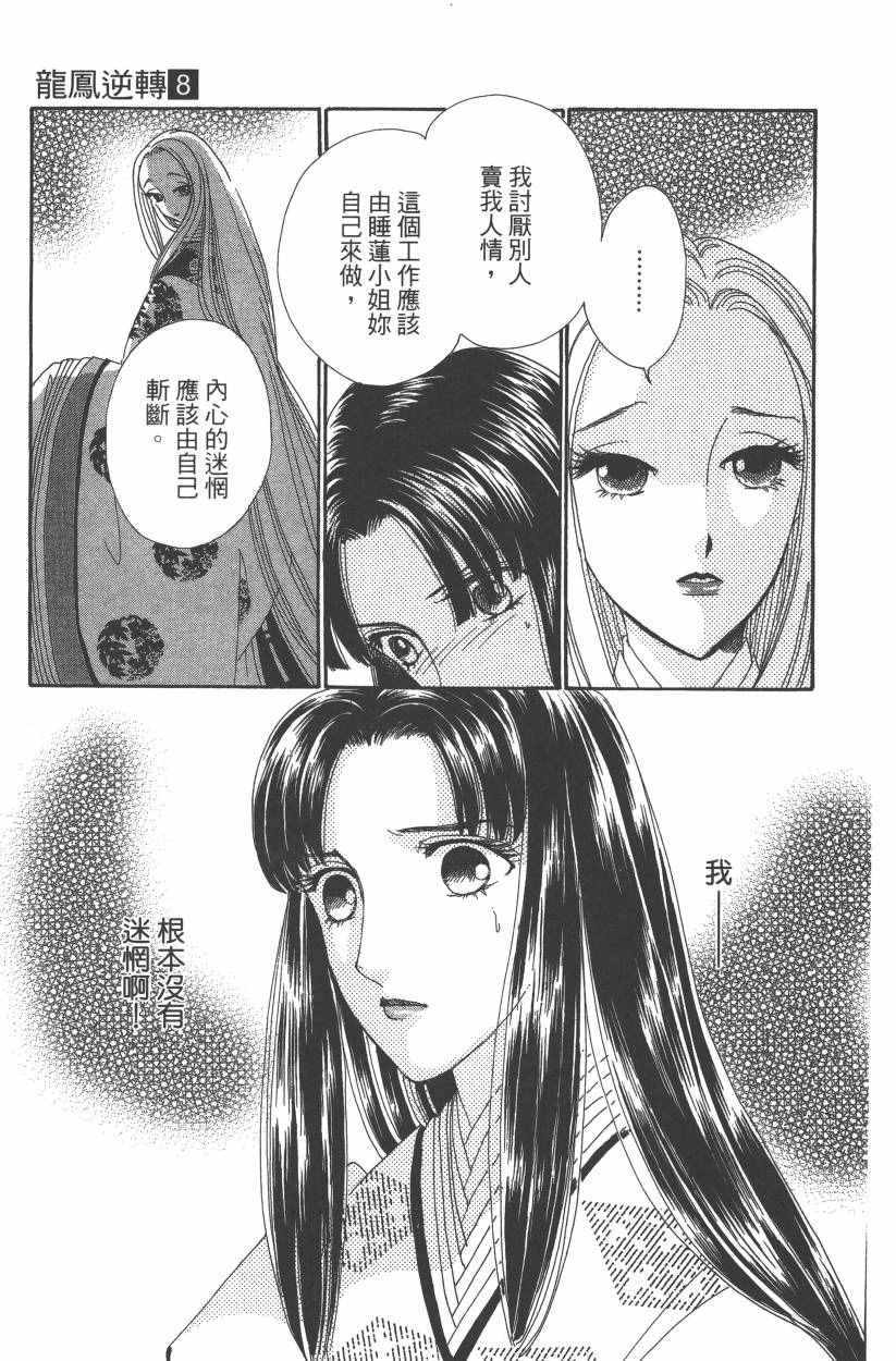 《龙凤逆转》漫画最新章节第8卷免费下拉式在线观看章节第【139】张图片