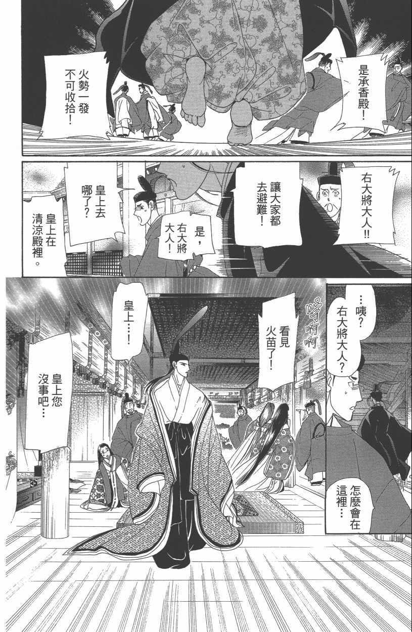 《龙凤逆转》漫画最新章节第13卷免费下拉式在线观看章节第【40】张图片