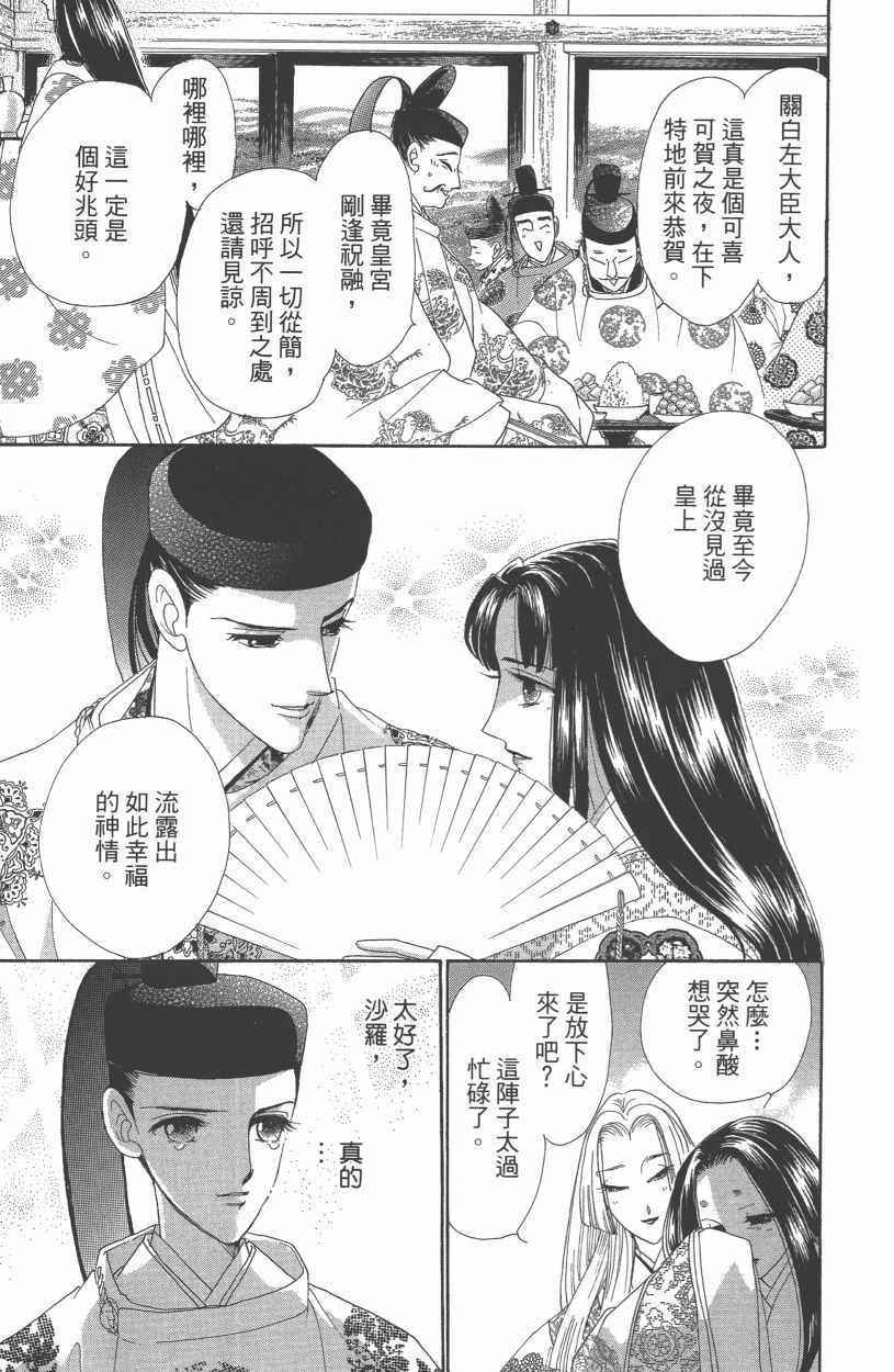 《龙凤逆转》漫画最新章节第13卷免费下拉式在线观看章节第【119】张图片
