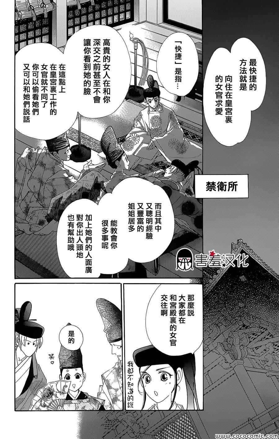 《龙凤逆转》漫画最新章节第4话免费下拉式在线观看章节第【12】张图片