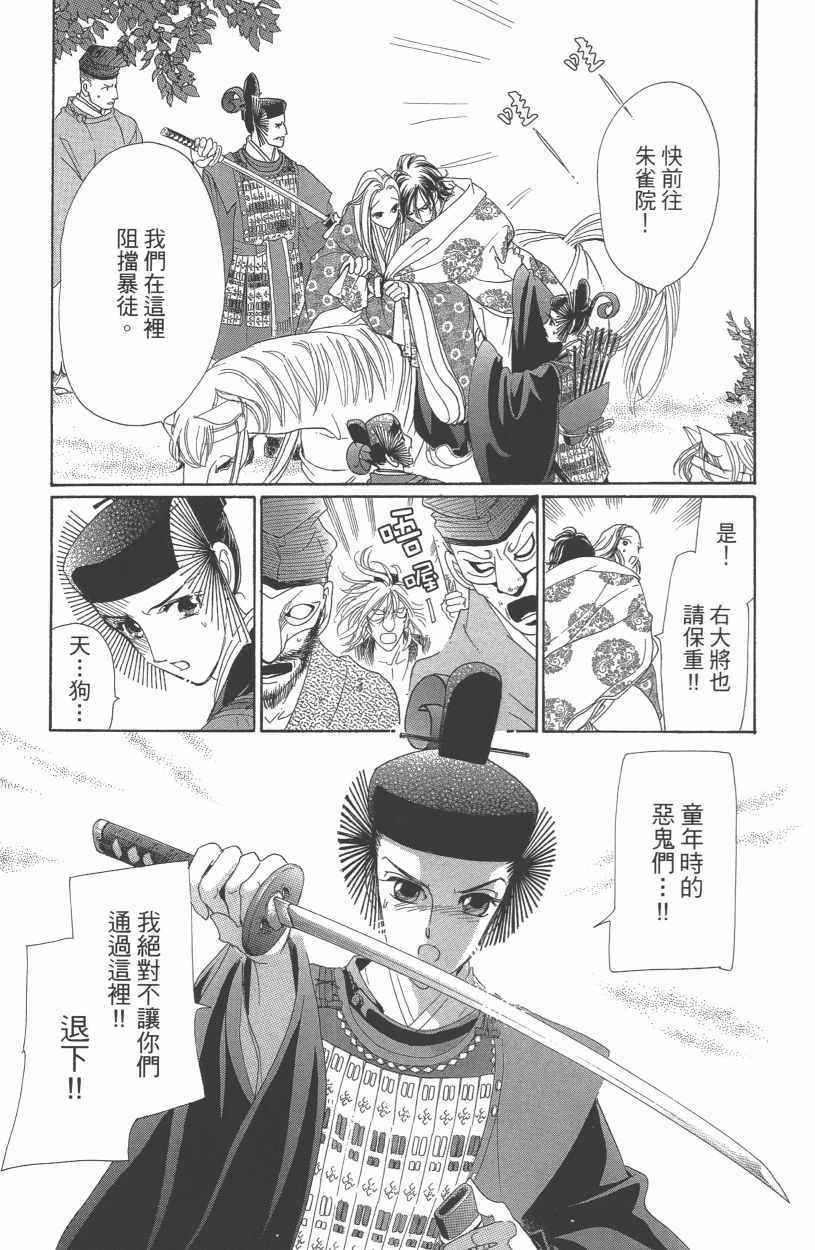《龙凤逆转》漫画最新章节第13卷免费下拉式在线观看章节第【55】张图片