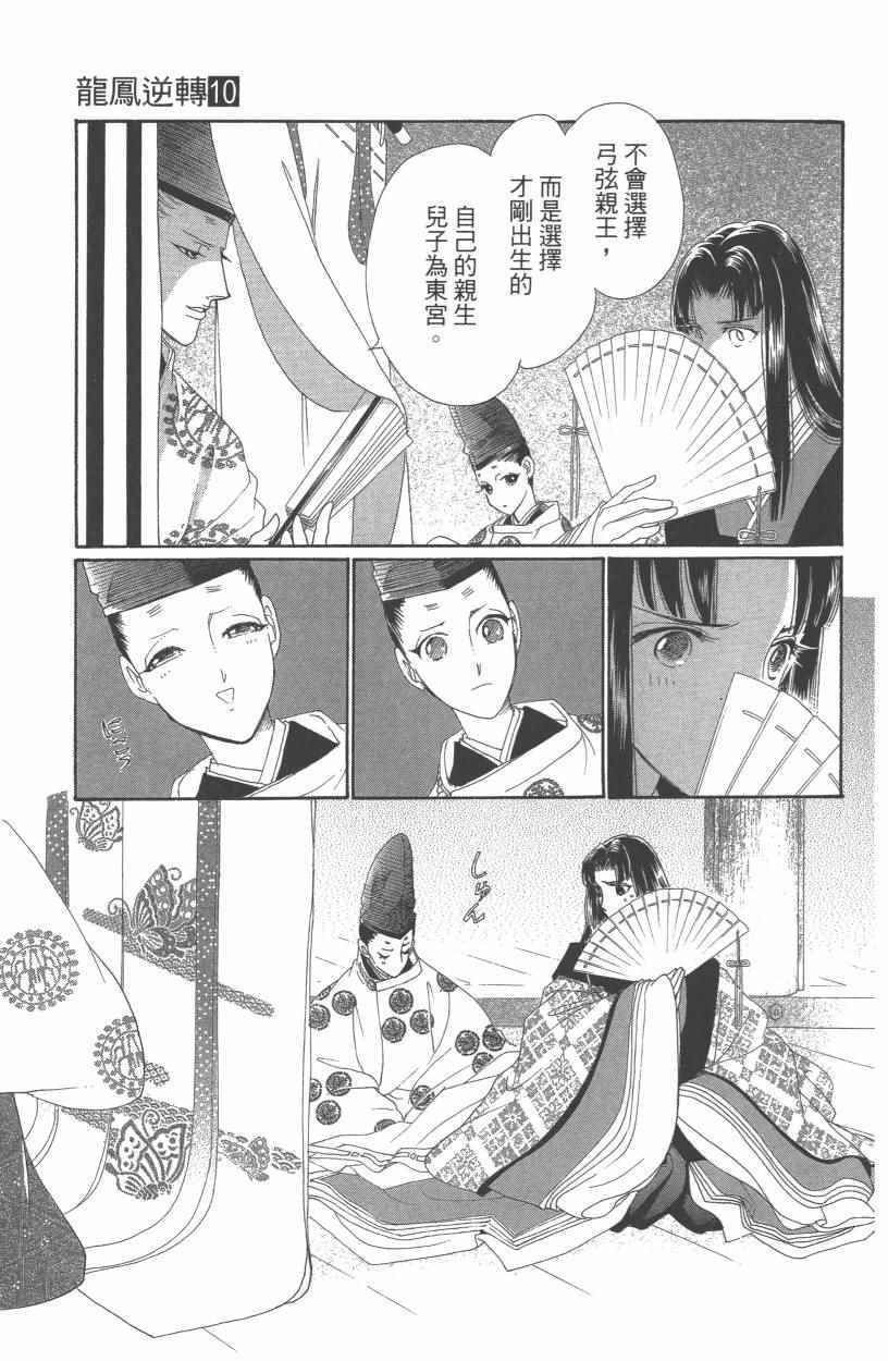 《龙凤逆转》漫画最新章节第10卷免费下拉式在线观看章节第【104】张图片