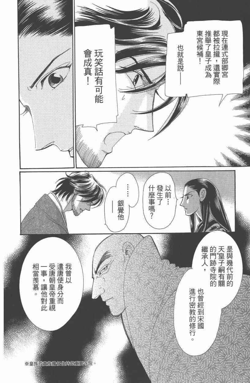 《龙凤逆转》漫画最新章节第10卷免费下拉式在线观看章节第【85】张图片