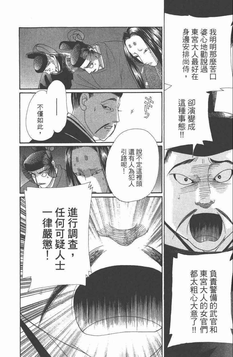 《龙凤逆转》漫画最新章节第7卷免费下拉式在线观看章节第【75】张图片