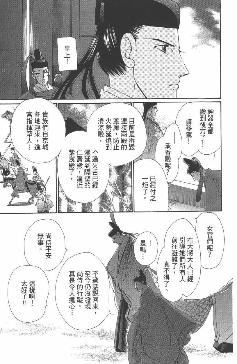《龙凤逆转》漫画最新章节第13卷免费下拉式在线观看章节第【61】张图片