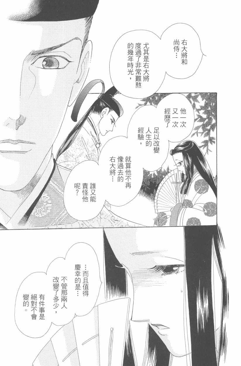 《龙凤逆转》漫画最新章节第11卷免费下拉式在线观看章节第【178】张图片