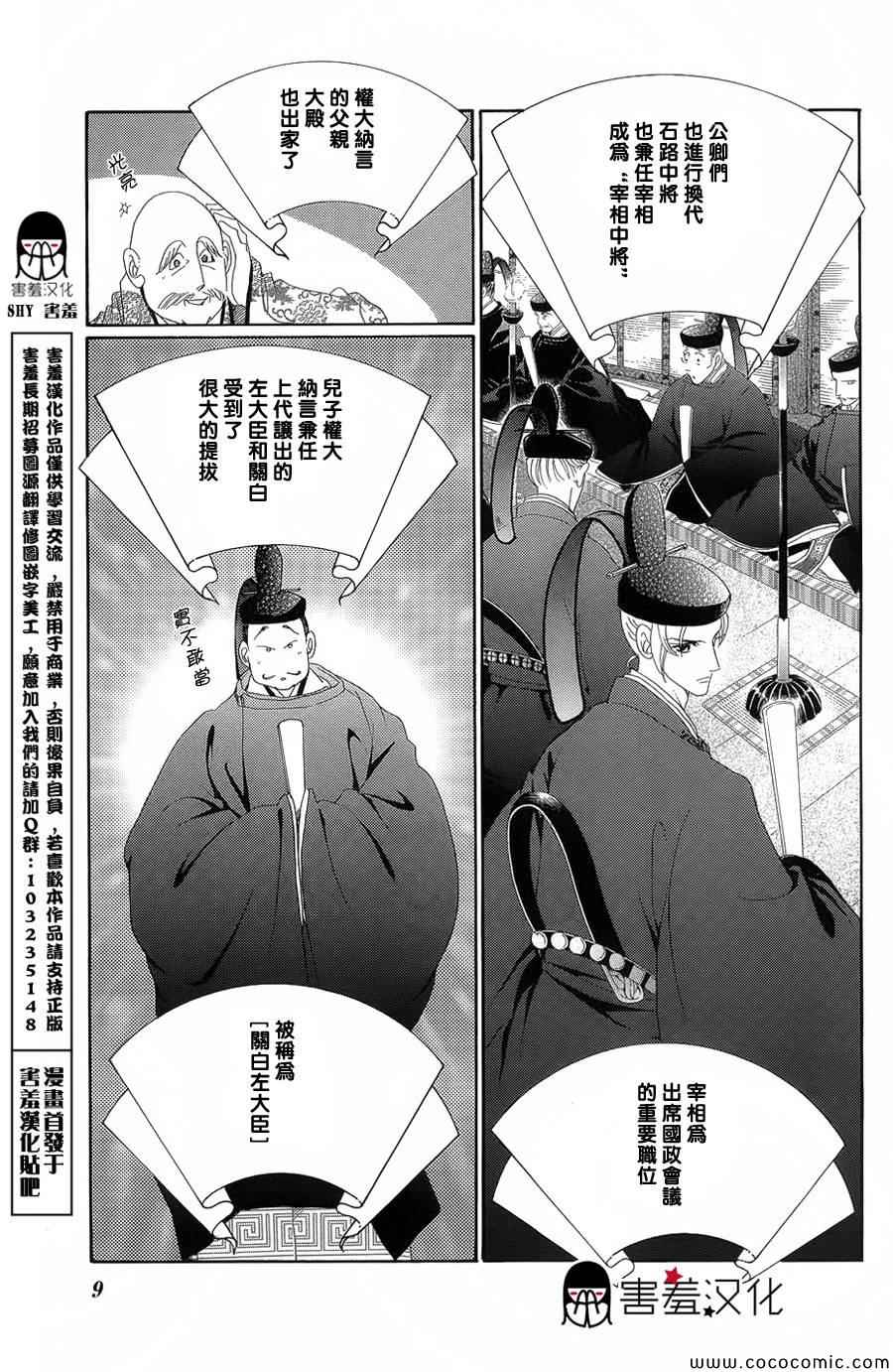 《龙凤逆转》漫画最新章节第6话免费下拉式在线观看章节第【12】张图片