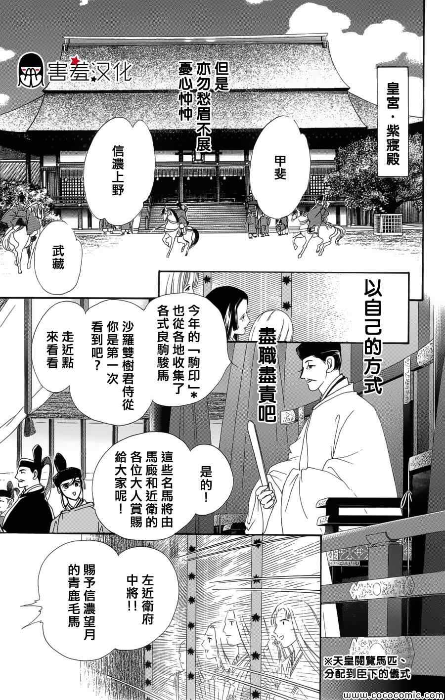 《龙凤逆转》漫画最新章节第2话免费下拉式在线观看章节第【24】张图片