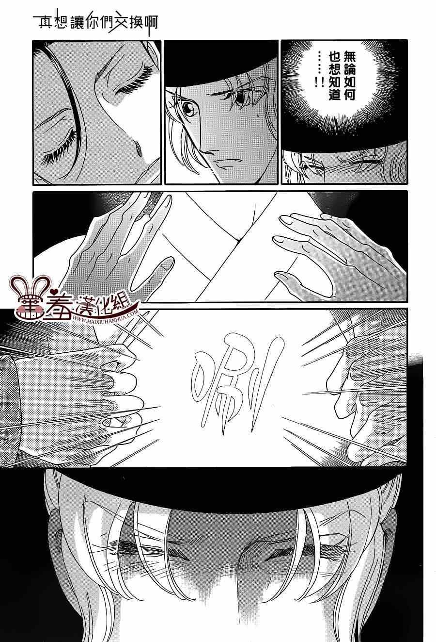 《龙凤逆转》漫画最新章节第16话免费下拉式在线观看章节第【17】张图片