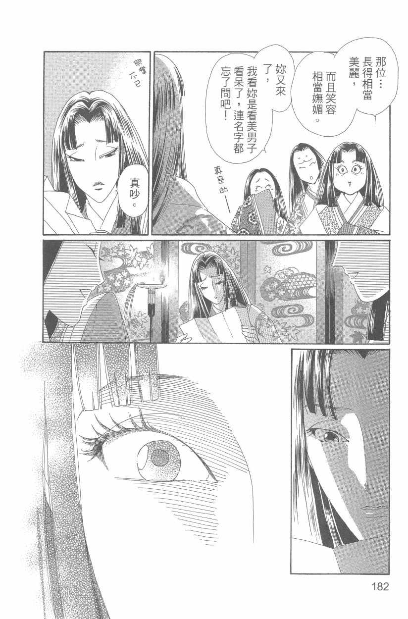 《龙凤逆转》漫画最新章节第11卷免费下拉式在线观看章节第【185】张图片