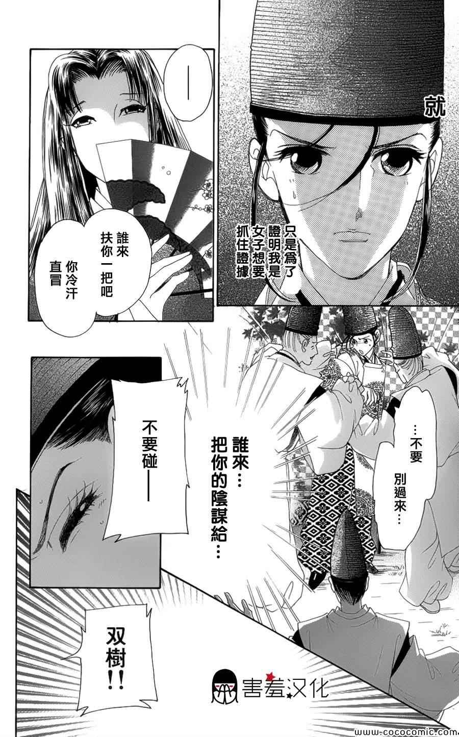 《龙凤逆转》漫画最新章节第5话免费下拉式在线观看章节第【30】张图片