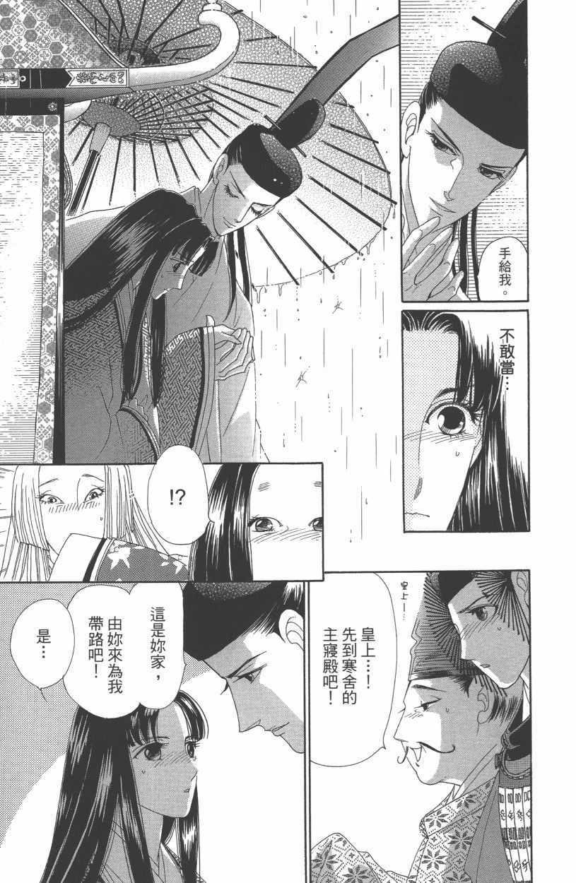 《龙凤逆转》漫画最新章节第13卷免费下拉式在线观看章节第【83】张图片