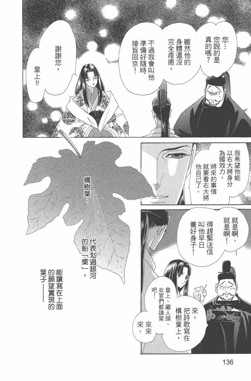 《龙凤逆转》漫画最新章节第11卷免费下拉式在线观看章节第【139】张图片