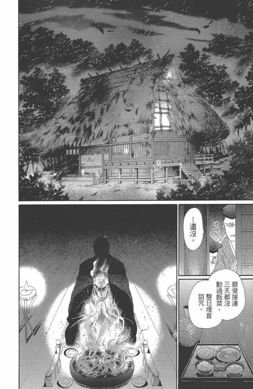 《龙凤逆转》漫画最新章节第12卷免费下拉式在线观看章节第【17】张图片