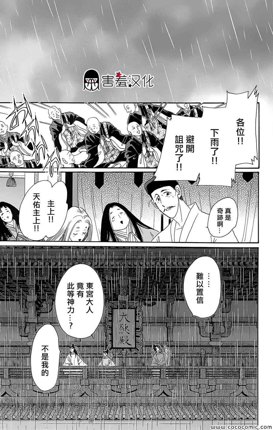 《龙凤逆转》漫画最新章节第3话免费下拉式在线观看章节第【32】张图片