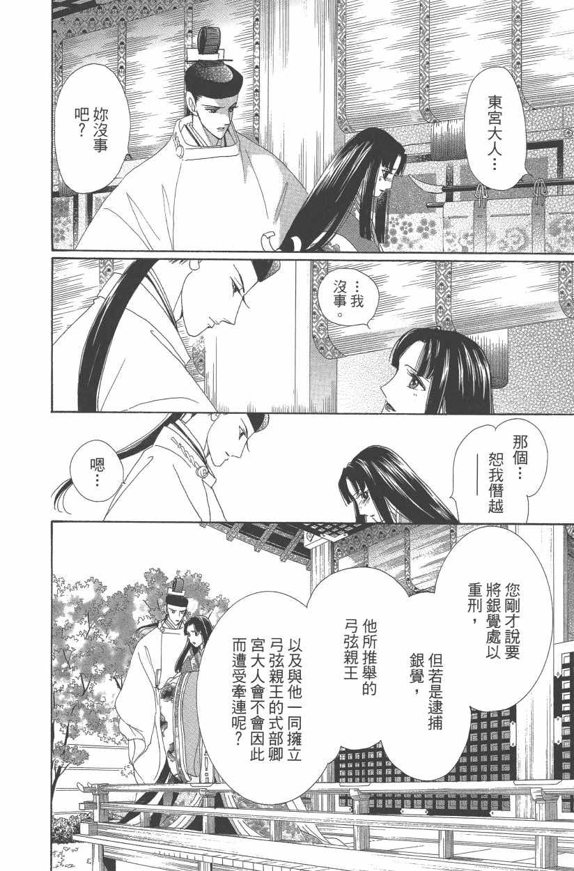 《龙凤逆转》漫画最新章节第11卷免费下拉式在线观看章节第【51】张图片