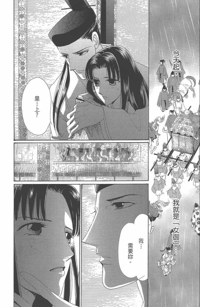 《龙凤逆转》漫画最新章节第13卷免费下拉式在线观看章节第【78】张图片