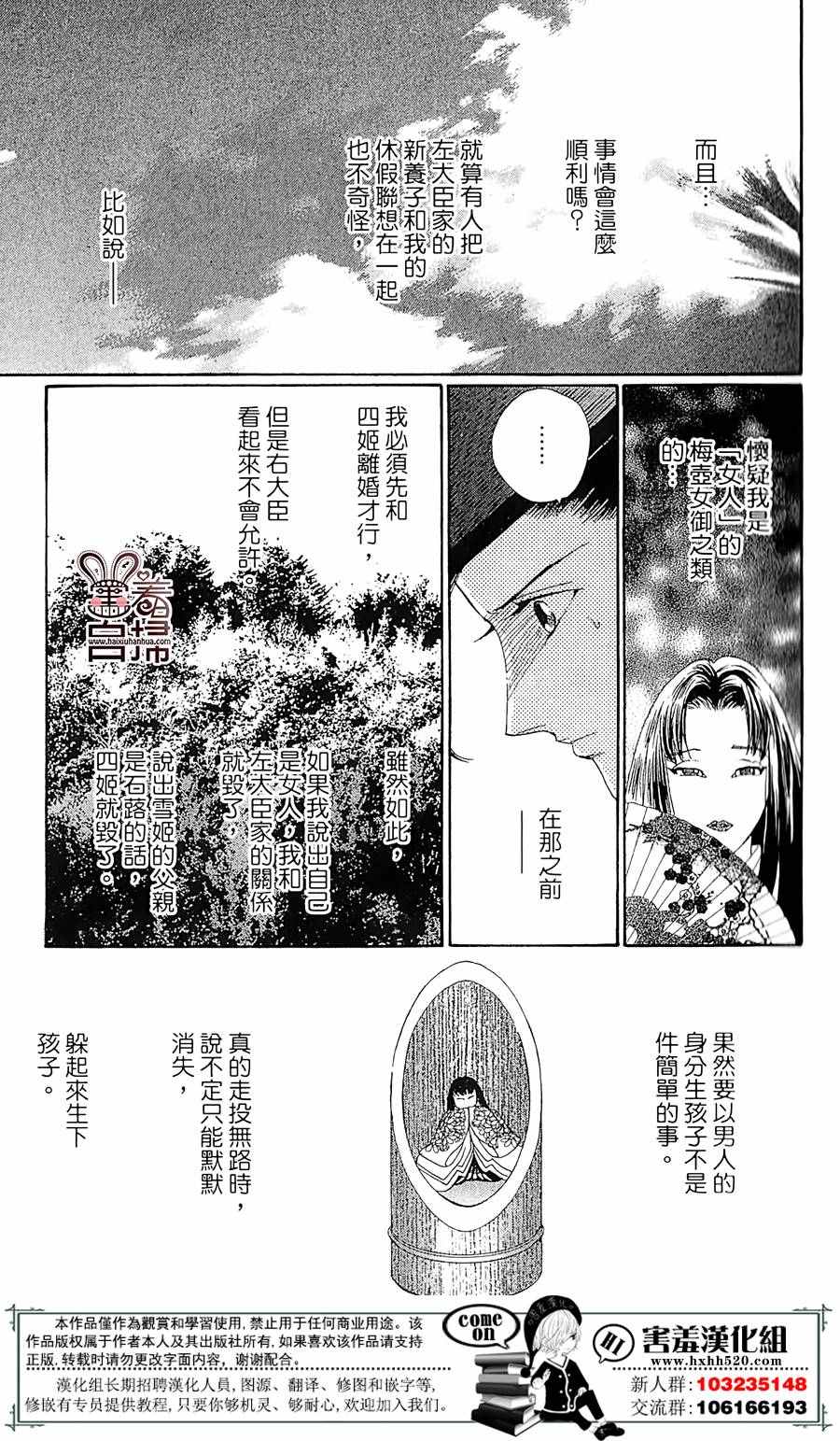 《龙凤逆转》漫画最新章节第21话免费下拉式在线观看章节第【33】张图片