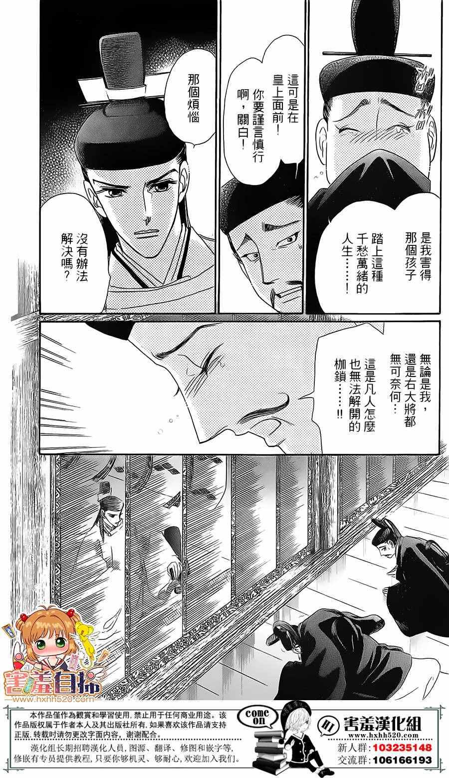 《龙凤逆转》漫画最新章节第24话免费下拉式在线观看章节第【8】张图片