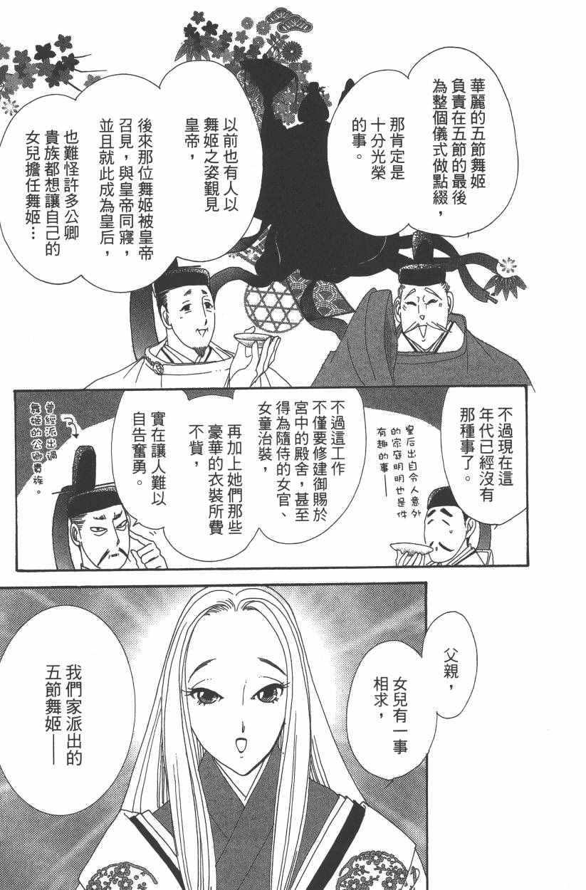 《龙凤逆转》漫画最新章节第8卷免费下拉式在线观看章节第【88】张图片