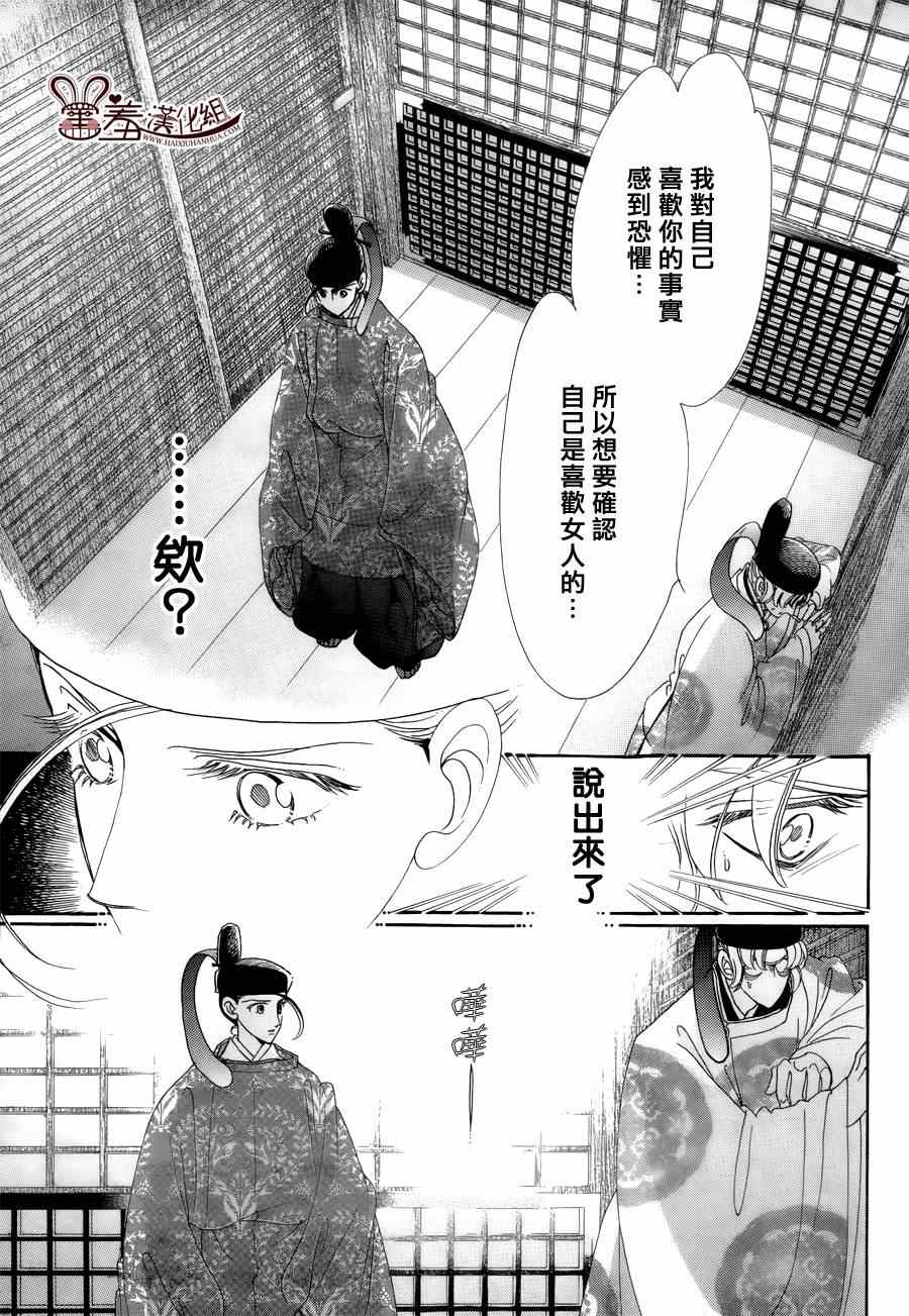 《龙凤逆转》漫画最新章节第15话免费下拉式在线观看章节第【29】张图片