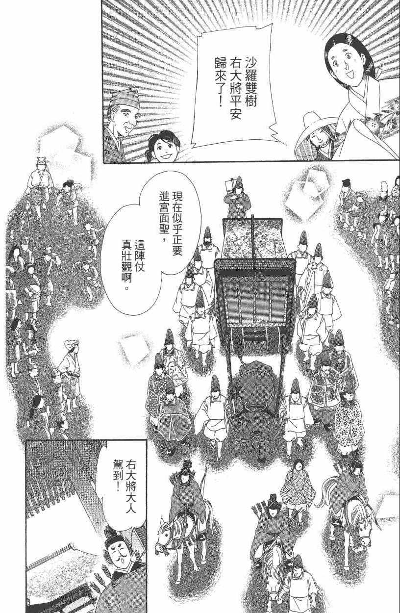 《龙凤逆转》漫画最新章节第7卷免费下拉式在线观看章节第【99】张图片