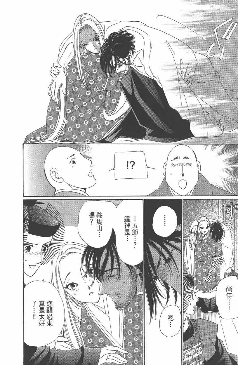 《龙凤逆转》漫画最新章节第13卷免费下拉式在线观看章节第【54】张图片