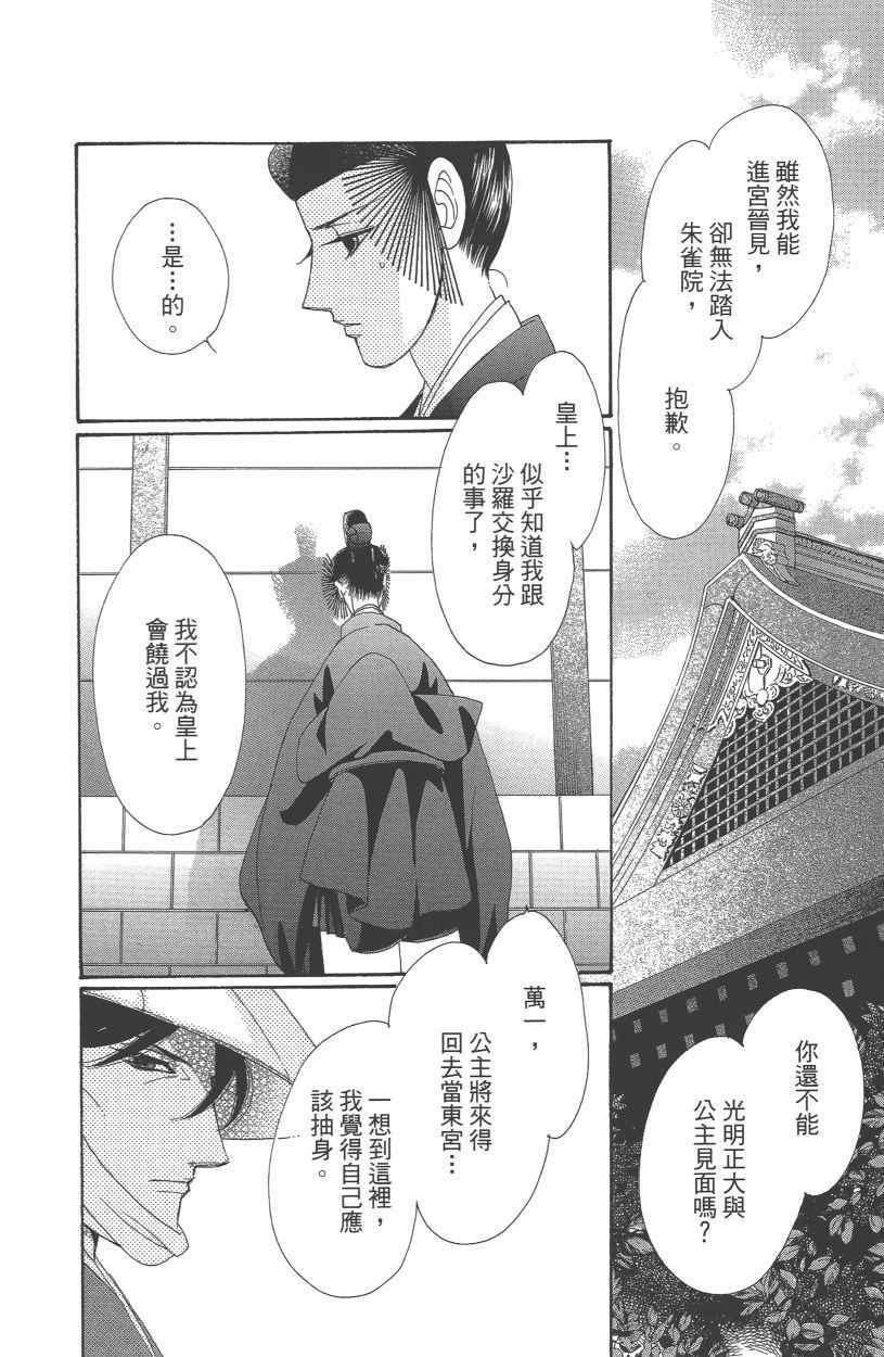 《龙凤逆转》漫画最新章节第12卷免费下拉式在线观看章节第【141】张图片